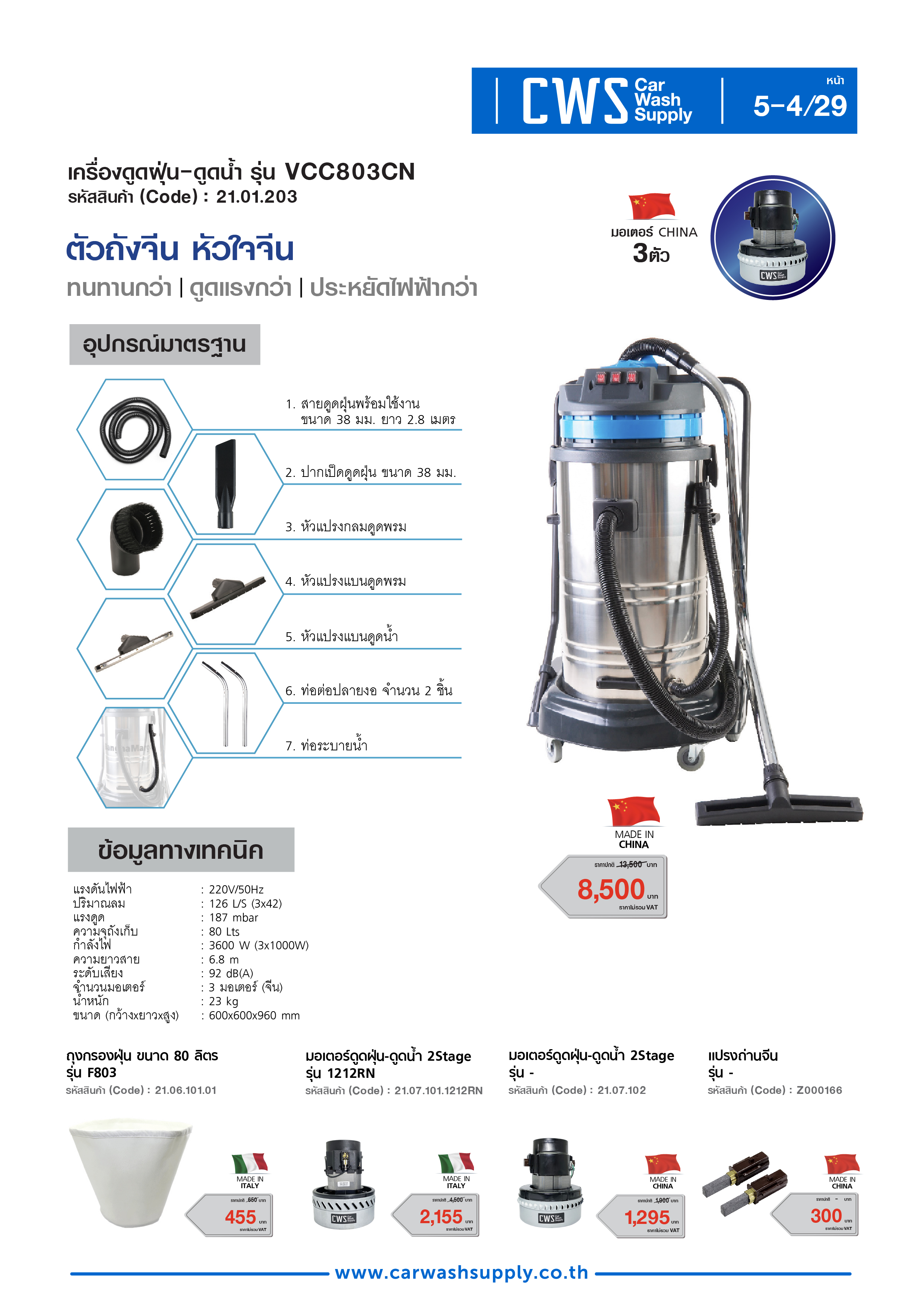 กลุ่มสินค้าที่ 5 รายการที่ 5